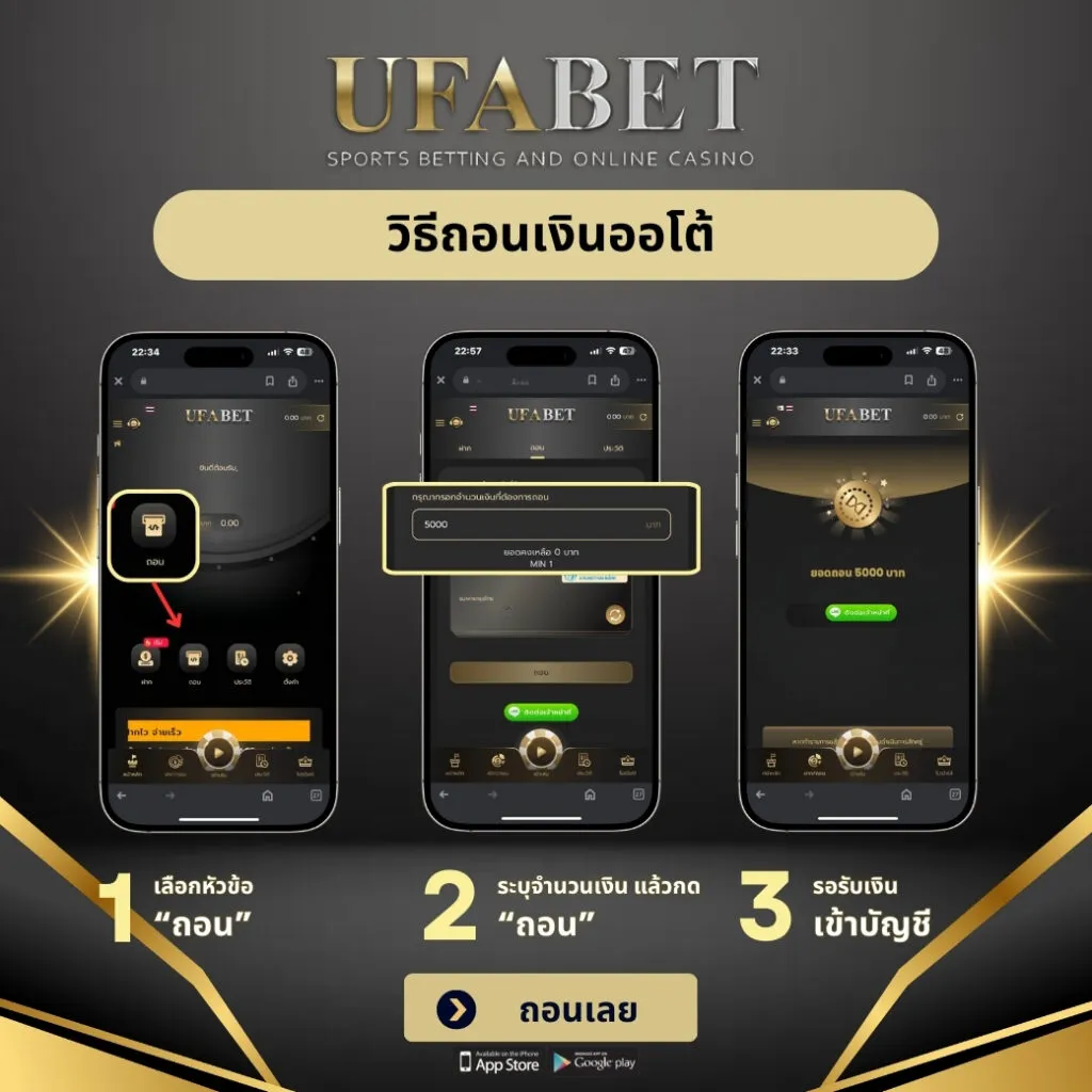 วิธีถอนเงินออโต้