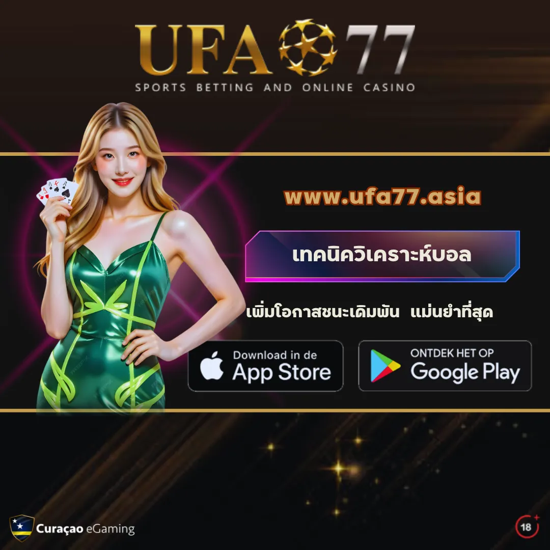 เทคนิควิเคราะห์บอล